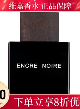 平潭保税 莱俪Lalique莱利Encre墨恋香水实木质淡香礼物100ML成熟