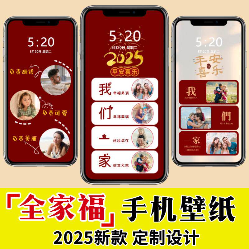 手机壁纸定制私人订制全家福锁屏2025新款生活背景图手机高清全屏