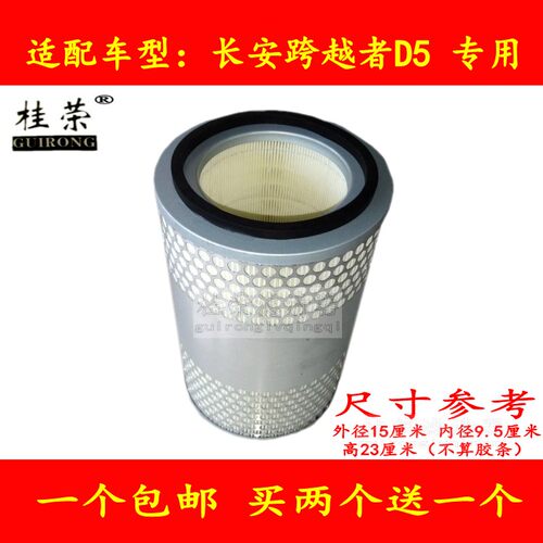 桂荣长安跨越者D5汽车专用空气格滤芯滤清器空滤保养零配件1.81.9 - 封面