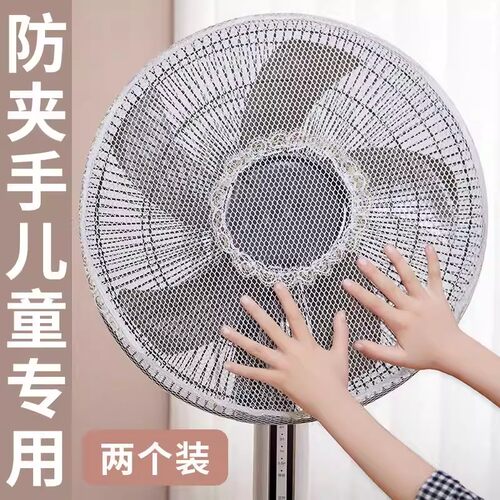 日本风扇罩家用全包防尘罩防夹手
