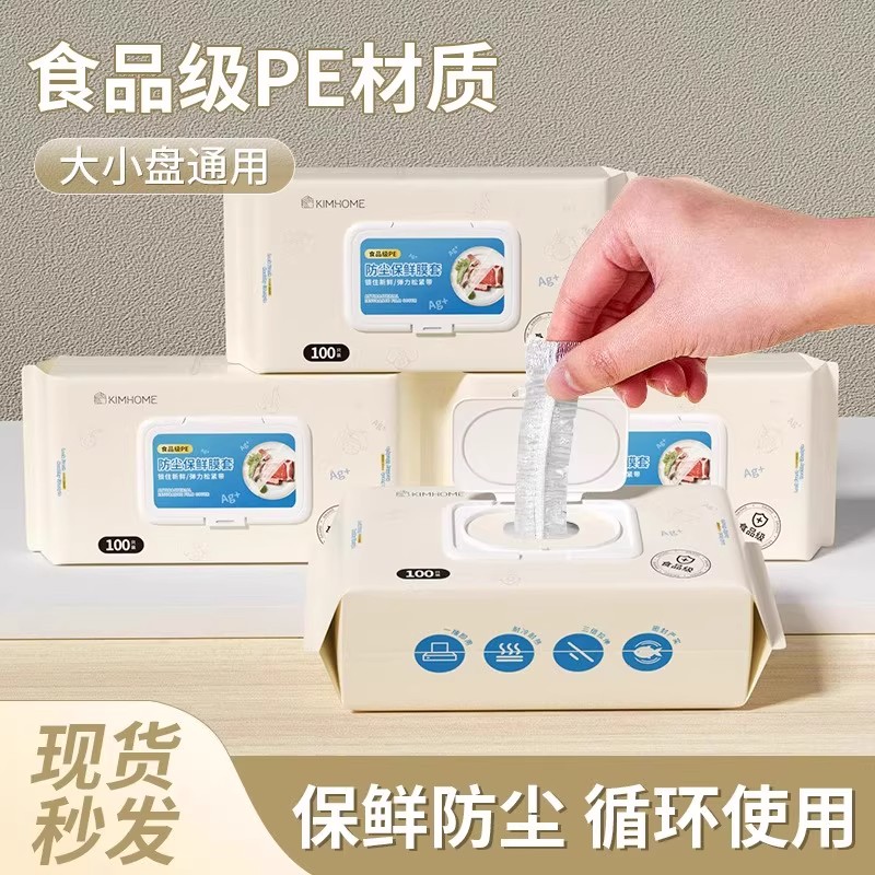 日本抗菌保鲜膜套食品级剩菜保鲜