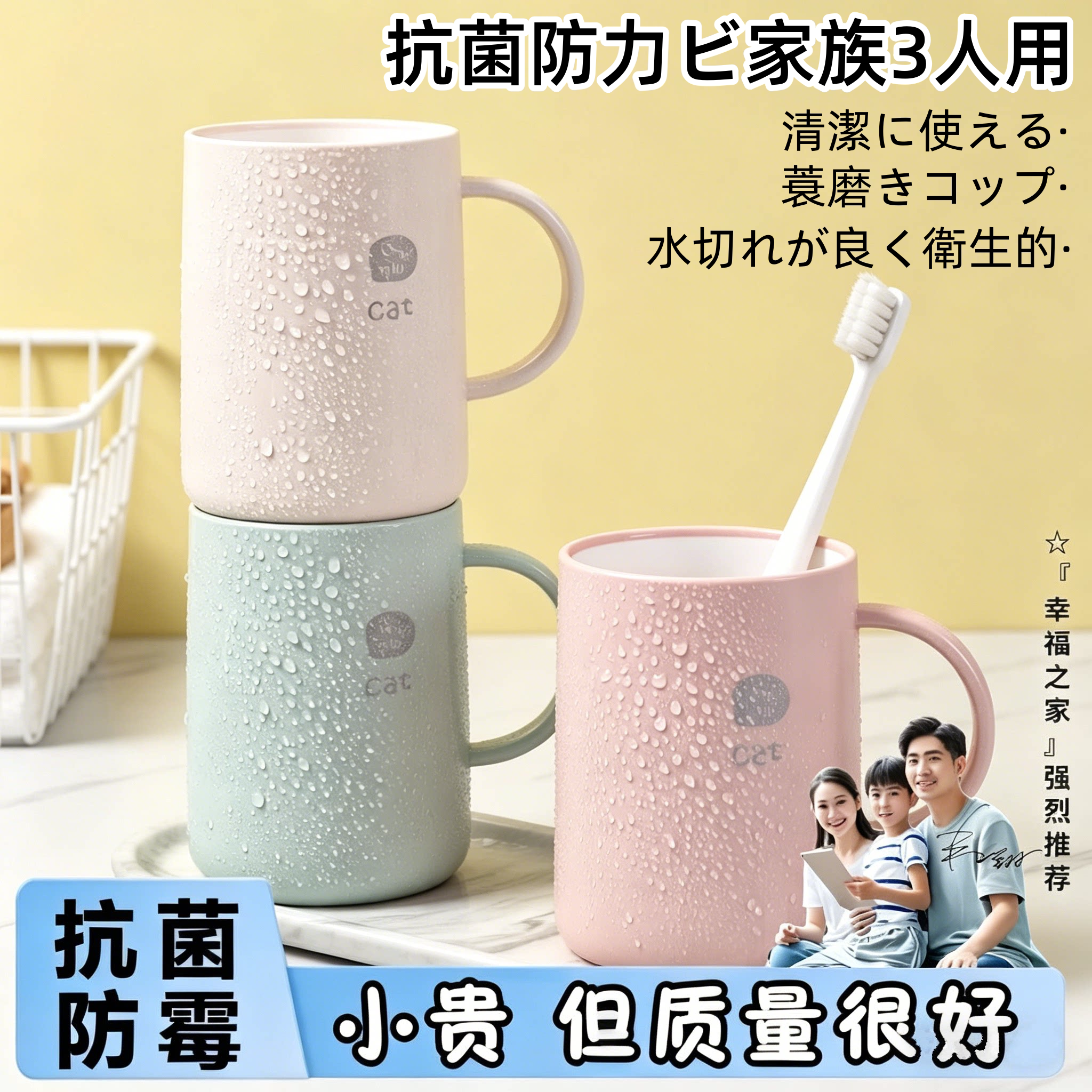 日本家用高颜值三口之家漱口杯子