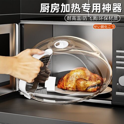 日本微波炉加热盖子加热防溅热菜