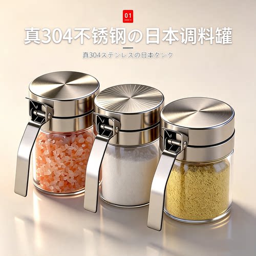 日本304不锈钢置物架调料密封瓶