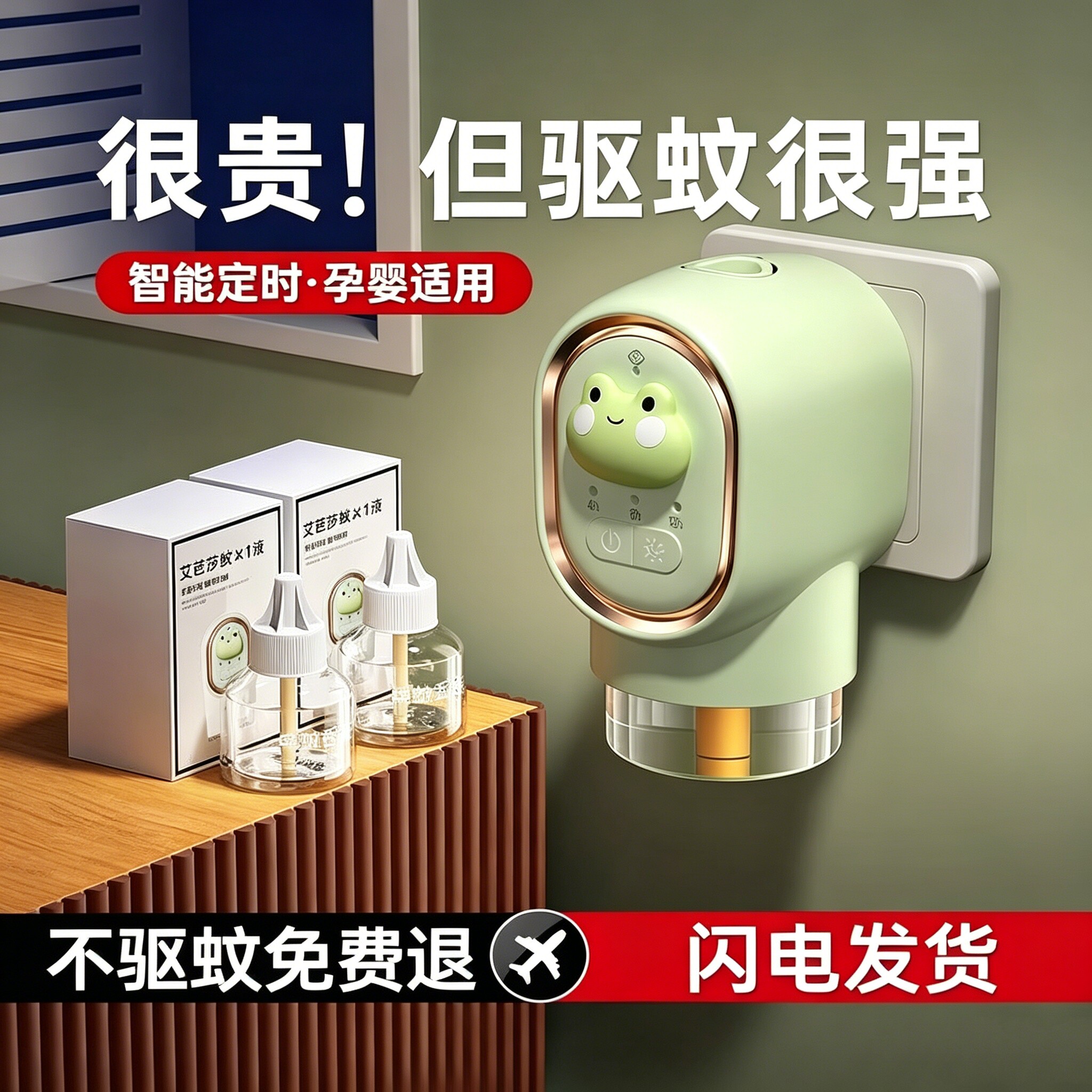 日本电热蚊香液无味婴儿孕妇定时儿童家用室内驱蚊液灭蚊器补充液