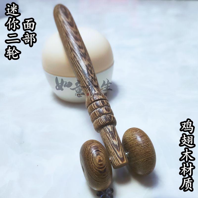 迷你鸡翅木天然二轮 瘦脸神器眼部按摩器 脸部按摩器滚轮檀香木质