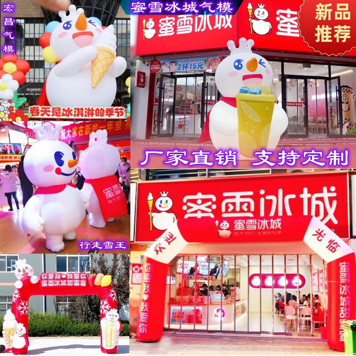 充气蜜雪冰城雪王气模吉祥物定制