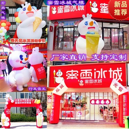 充气蜜雪冰城雪王气模吉祥物定制开业广告活动行走人偶卡通拱型门