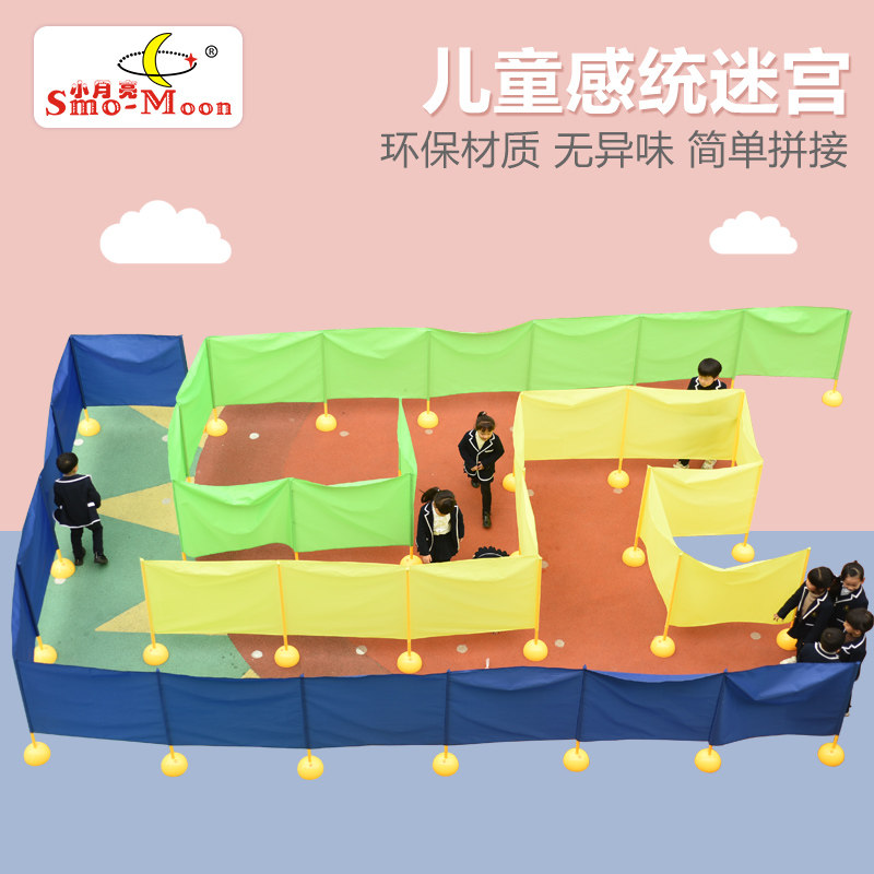 幼儿园感统训练器材百变迷宫阵儿童户外运动会游戏玩具捉迷藏道具