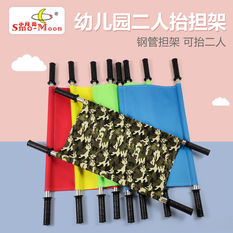 幼儿园二人抬担架玩具儿童感统训练器材游戏道具二人台演习担架