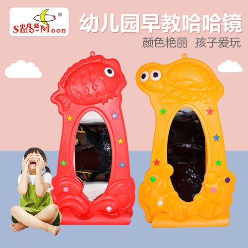 儿童哈哈镜幼儿园趣味卡通动物哈哈镜塑料哈哈镜子儿童魔术玩具 - 封面