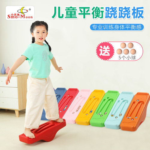 幼儿园感统训练器材平衡板跷跷板儿童家用平衡台专注力训练玩具 - 封面
