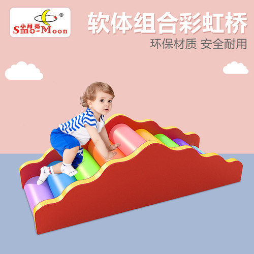 早教中心软体组合儿童家用彩虹桥