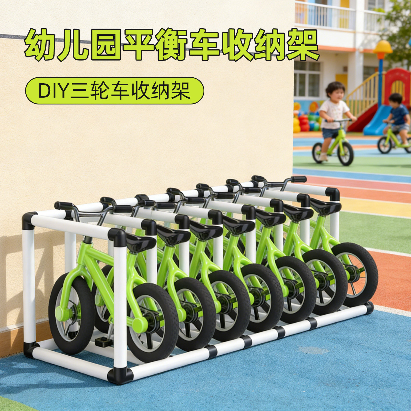 幼儿园平衡车收纳架子图片