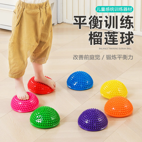 儿童感统训练器材榴莲球