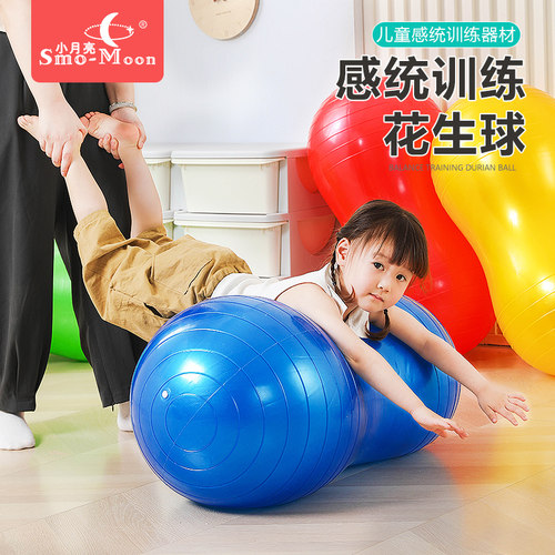 花生球儿童感统训练器材家用
