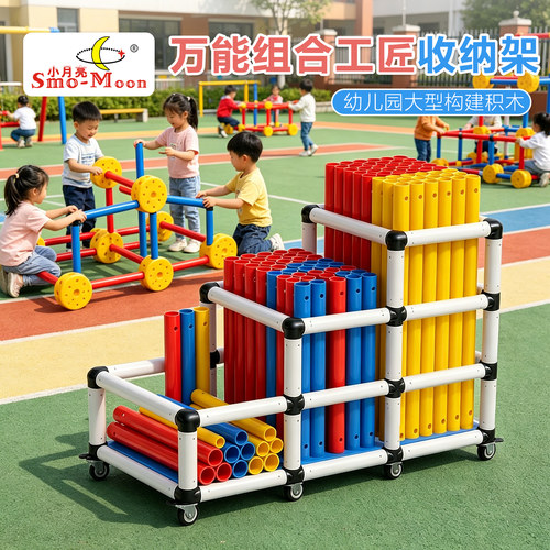 幼儿园万能组合工匠玩具收纳架置物架儿童户外感统训练器材整理架