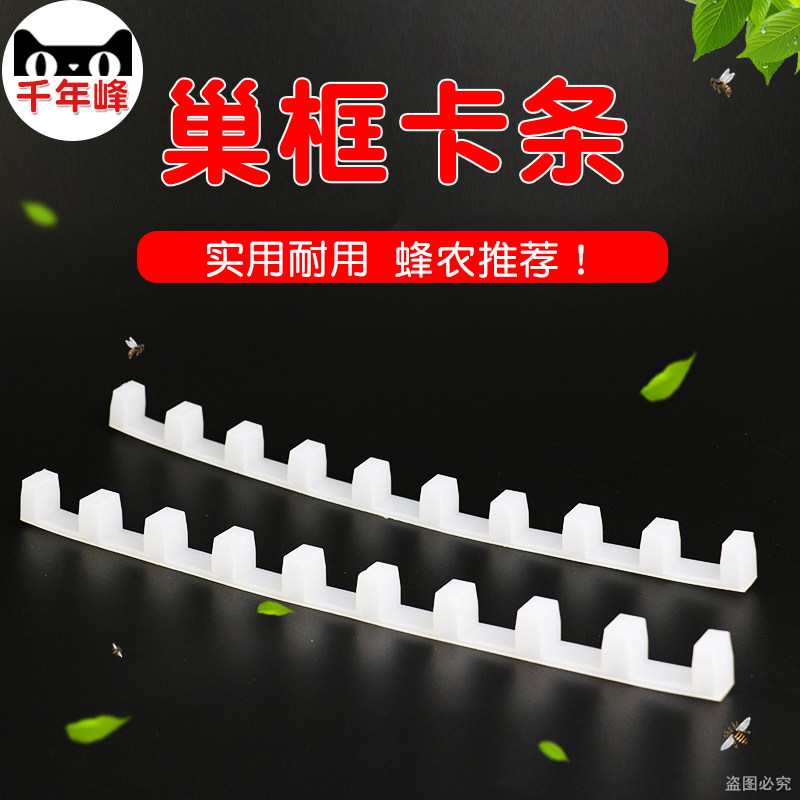 巢框卡条 塑料蜂箱巢框间隔条巢框卡条稳定巢框条 50个包邮 蜂具在类目 传统滋补营养品, 蜂产品, 其它蜂产品中 - 来自Buy2taobao.com提供专业的淘宝代购服务