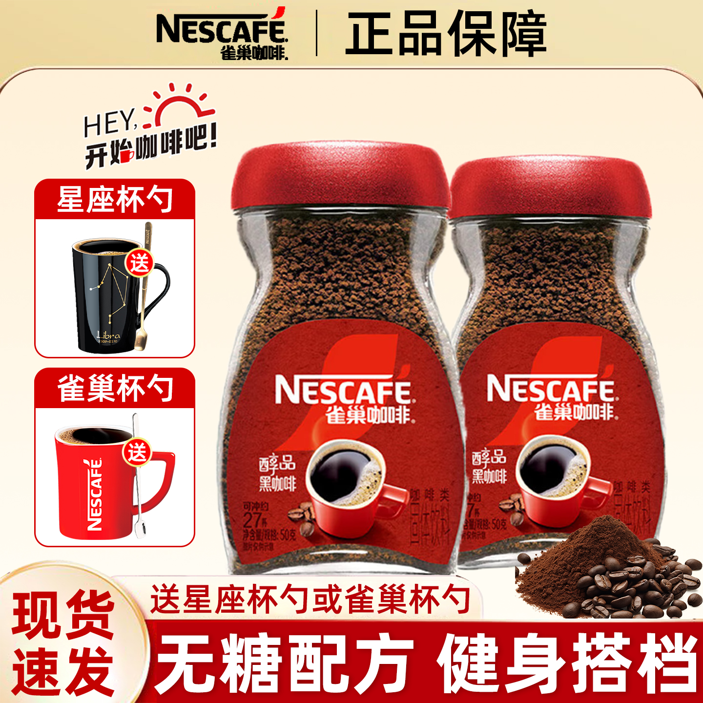 Nestle/雀巢国产醇品美式学生提神速溶黑咖啡冷热双泡50g瓶装