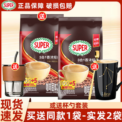 马来西亚super三合一低脂低糖