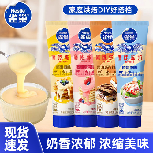 雀巢鹰唛炼乳4种口味185g*支正品