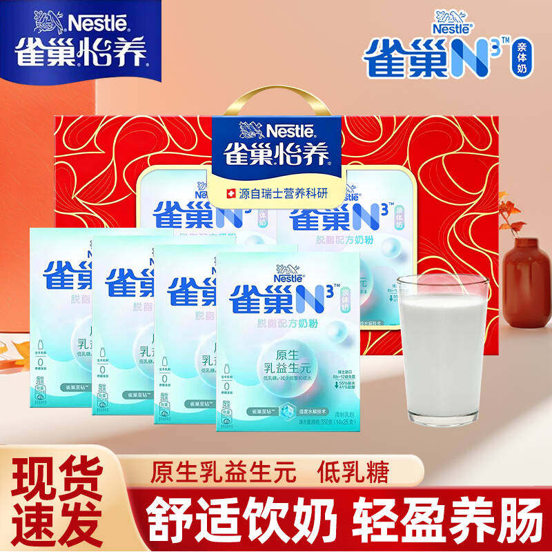 雀巢奶粉N3亲体奶脱脂奶粉350g*4盒礼盒装营养无蔗糖添加奶粉送礼