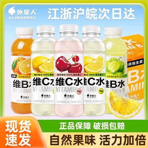外星人维B维C水补充维生素