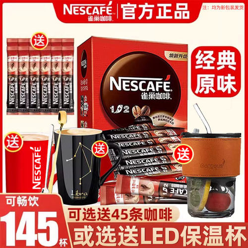 雀巢原味100条三合一速溶咖啡粉