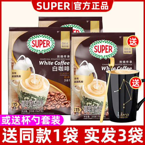 马来西亚super白咖啡炭烧原味