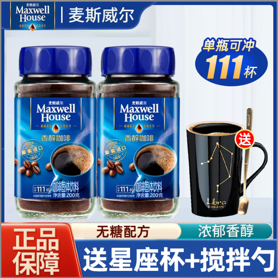 麦斯威尔无蔗糖香醇速溶咖啡粉黑咖啡200g速溶咖啡粉冰美式提神,咖啡/麦片/冲饮,速溶咖啡,淘宝优惠券,粉丝福利购,淘宝优惠卷