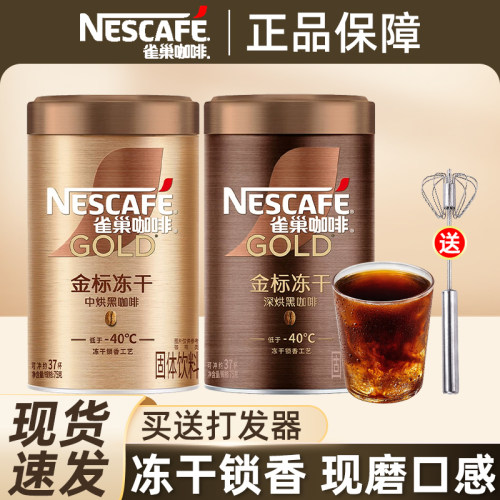 雀巢金标冻干速溶黑咖啡35杯