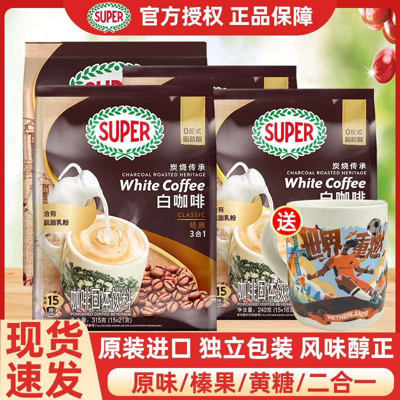 马来西亚super超级炭烧经典黄糖榛果白咖啡三合一速溶咖啡粉正品,咖啡/麦片/冲饮,速溶咖啡,淘宝优惠券,粉丝福利购,淘宝优惠卷