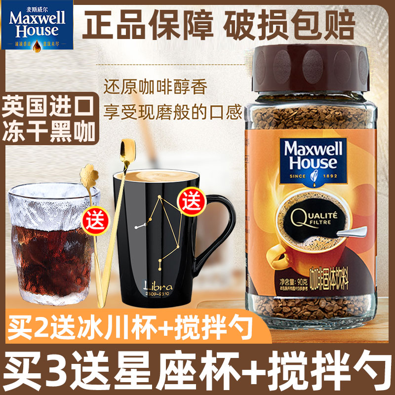 麦斯威尔冻干美式黑咖啡90g