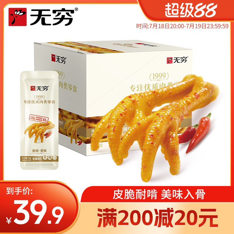 无穷爱辣鸡爪20小包非无骨鸡爪肉类解馋小零食整箱休闲食品小吃