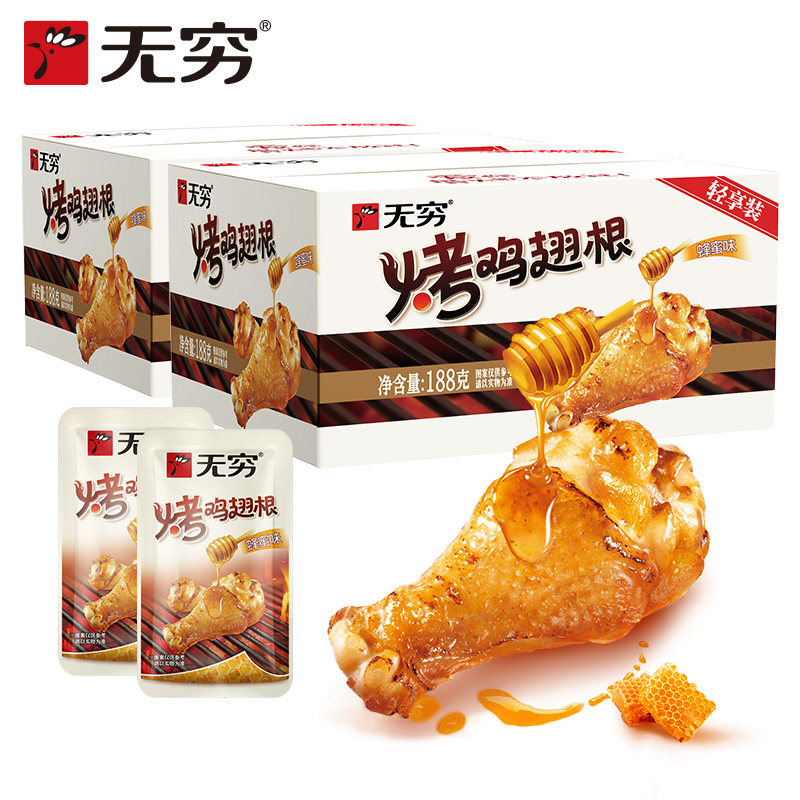 新品【自播间】无穷美式甜辣烤鸡翅根盒装蜂蜜香辣小鸡腿零食小吃