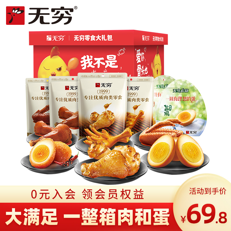 无穷肉类零食大礼包礼盒盐焗鸡翅鸡爪鸡腿肉整箱休闲零食小吃熟食