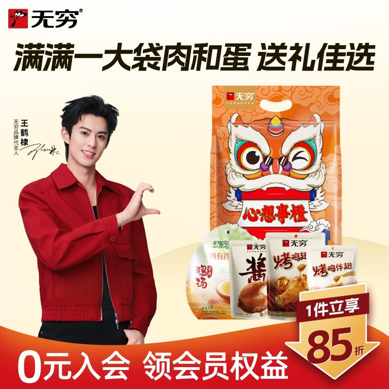 【直播中国】无穷年货礼盒心想事橙零食大礼包卤味零食广东特产