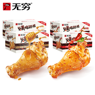 【自播间】无穷 烤鸡翅根蜂蜜味/香辣味小鸡腿 深夜追剧小零食d