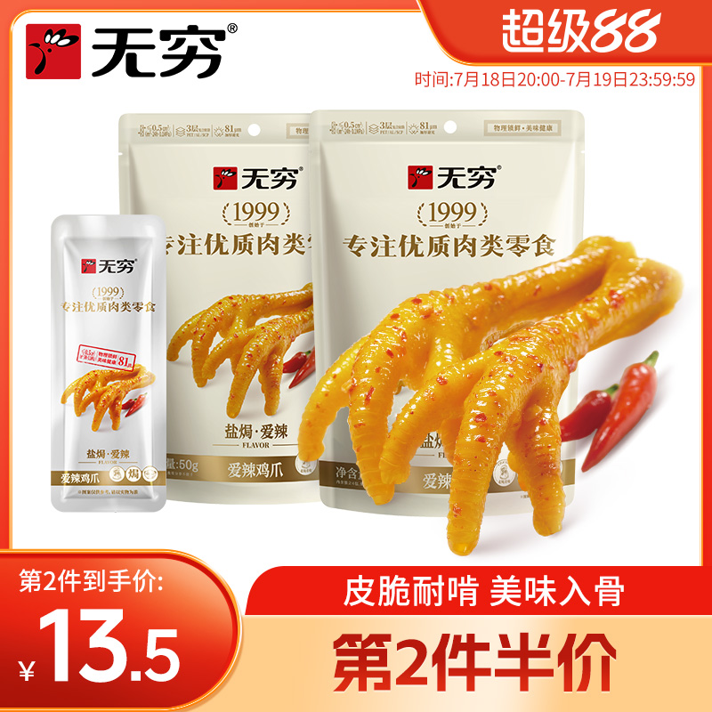 休闲鸡爪无穷盐焗广东特产