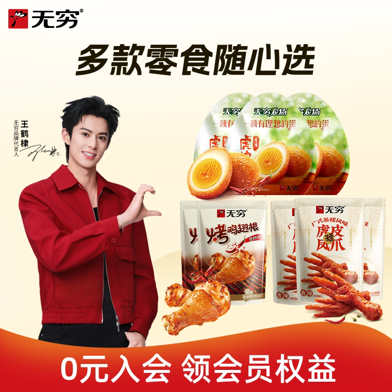 无穷广式虎皮凤爪烤鸡翅根图片