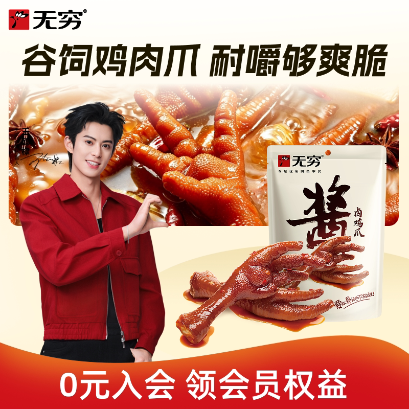 无穷现货香辣麻辣宅家煲剧酱卤图片