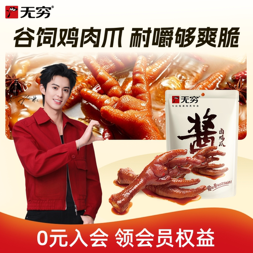 无穷现货香辣麻辣宅家煲剧酱卤
