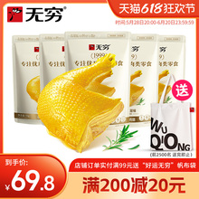 无穷食品旗舰店盐焗鸡腿70g*5袋充饥零食肉类熟食广东特产零食