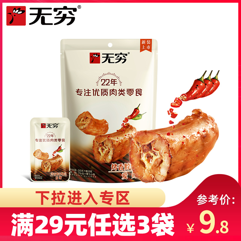 [full 29 Yuan optional 3 bags]Endless 8 package Spicy chicken neck Cooked Meat snacks snackin the Snacks/Nuts/Specialty , Beef jerky/Preserved pork/Lo Snacks , Chicken Snacks  category - from Buy2taobao.com to provide professional Taobao agent buy service