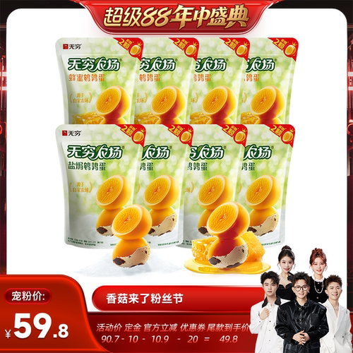 【香菇618】无穷鹌鹑蛋82g*8袋蜂蜜盐焗共112颗