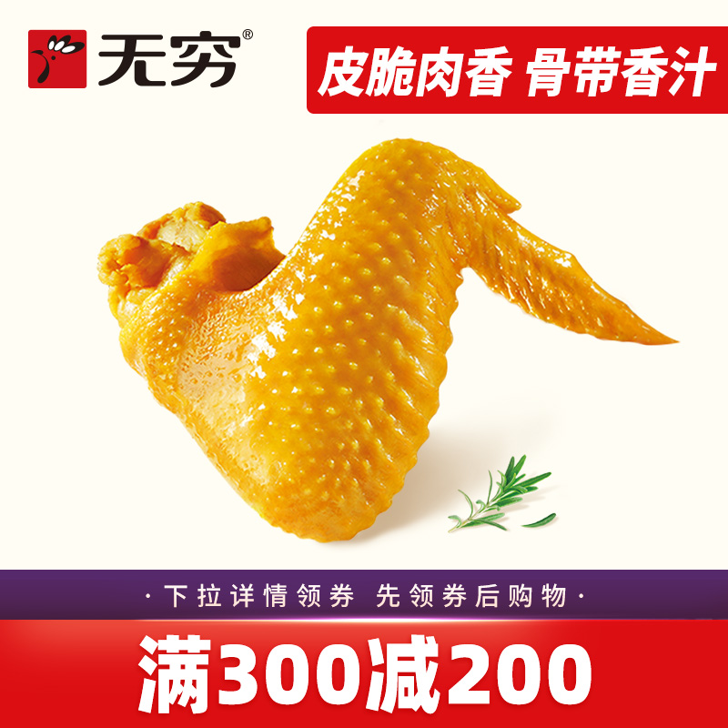 无穷现货广东特产盐焗鸡翅鸡翅