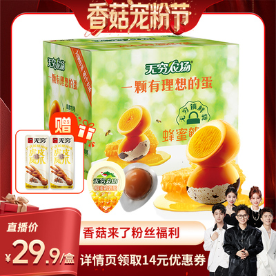 【香菇宠粉节】无穷鹌鹑蛋445g蜂蜜味盐焗味卤蛋休闲零食