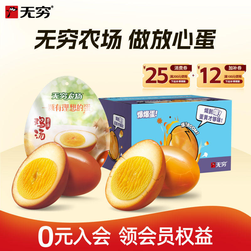 无穷海盐焗爆蛋盐焗鸡蛋休闲零食