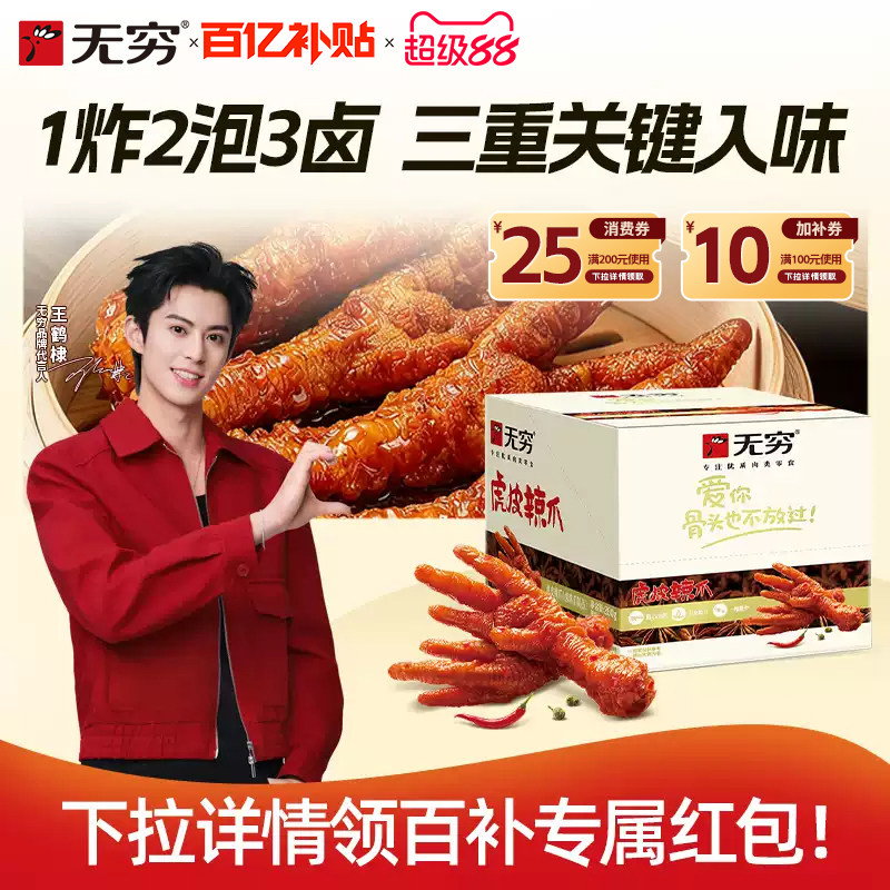 无穷虎皮凤爪卤鸡爪宿舍夜宵解馋耐吃肉类小零食休闲零食小吃食品图片