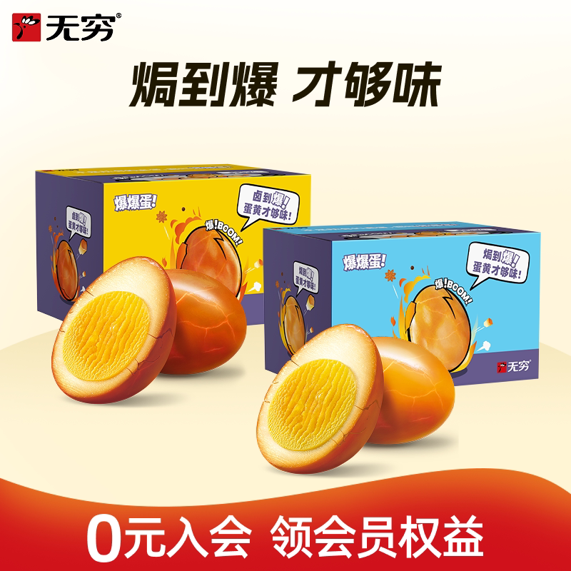 无穷盐焗爆鸡蛋盒装零食香卤爆爆蛋爱辣虎皮蛋泡面搭档解馋小吃